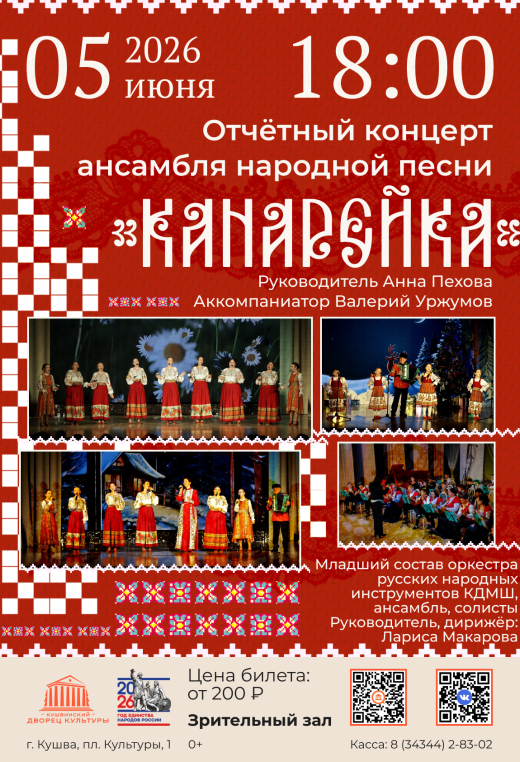 Отчетный концерт ансамбля народной песни "Канарейка"